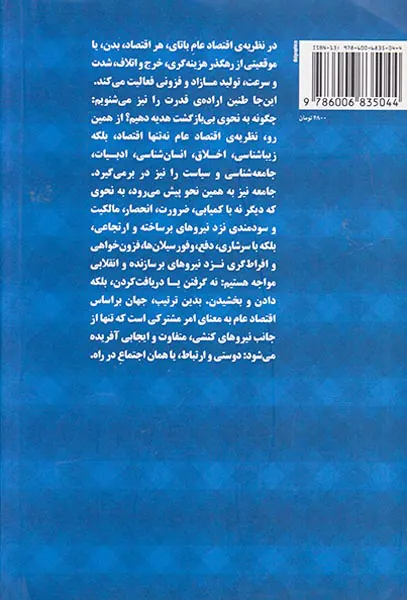 اقتصاد عام